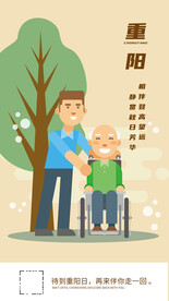 重阳节海报