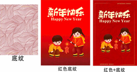 红色底纹 新年快乐  