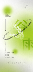 谷雨海报  