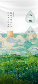 谷雨海报 