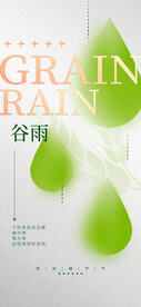 谷雨海报  