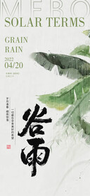 谷雨海报  