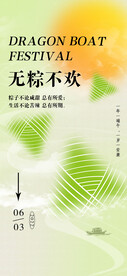  端午节海报 
