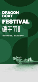  端午节海报  