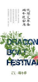  端午节海报  