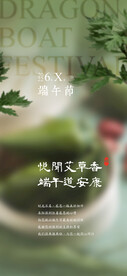  端午节海报  