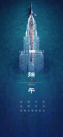  端午节海报 