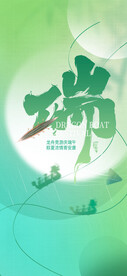  端午节海报  