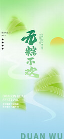  端午节海报  