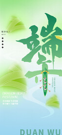  端午节海报  