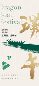  端午节海报 