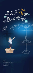  儿童节海报  