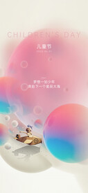  儿童节海报  