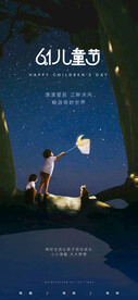  儿童节海报 