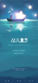  儿童节海报 
