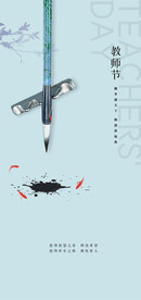  教师节海报 