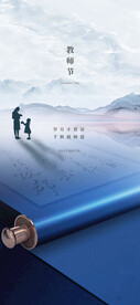  教师节海报 