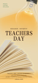  教师节海报  