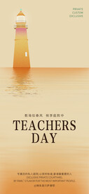  教师节海报 