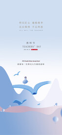 教师节海报 