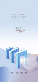  教师节海报 