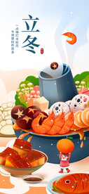 立冬海报