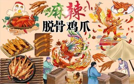 麻辣脱骨鸡爪