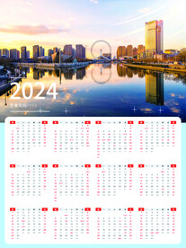 2024台历         