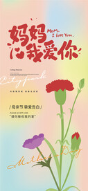 母亲节海报 