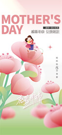 母亲节海报  