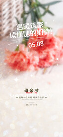 母亲节海报 