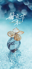 母亲节海报  