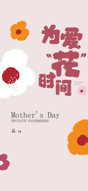 母亲节海报 