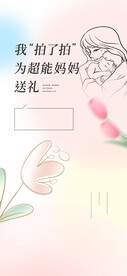 母亲节海报 