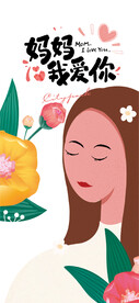 母亲节海报  
