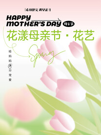 母亲节海报  