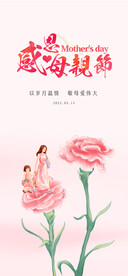 母亲节海报  