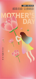 母亲节海报 