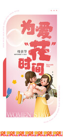 母亲节海报 