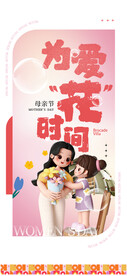 母亲节海报  