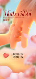 母亲节海报  