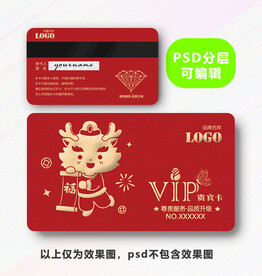 龙年贵宾卡