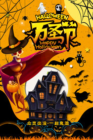 万圣节 海报