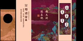 中式国潮风订婚宴背景