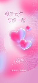 七夕海报 