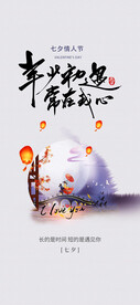 七夕海报 