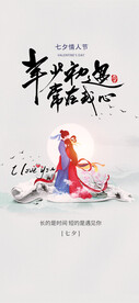 七夕海报 