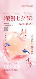 七夕海报  