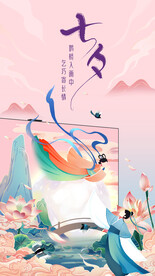 七夕海报  
