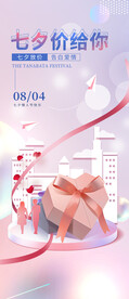 七夕海报  